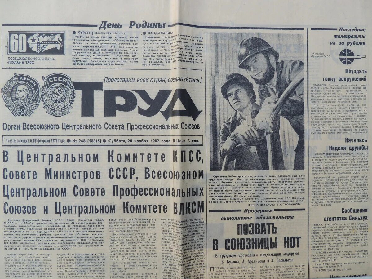 Newspaper 10. Советские газеты. Газета труд. Газета труд СССР. Советские газеты статьи.