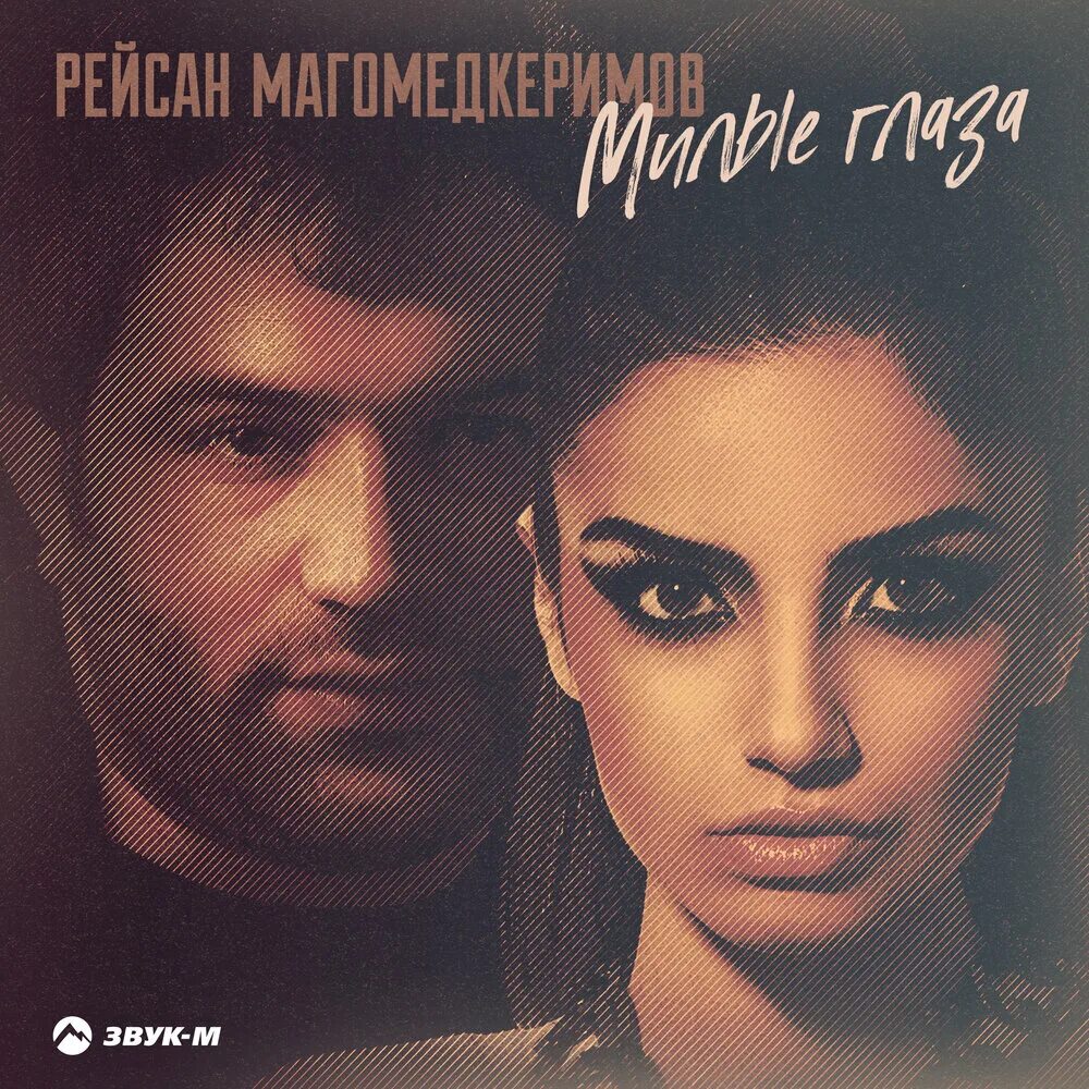 Мечта твоя mp3. Певец Рейсан Магомедкеримов. Бомбита Рейсан Магомедкеримов. Рейсан Магомедкеримов - Королева- музыкальный альбом.