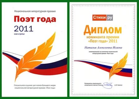 Поэт года