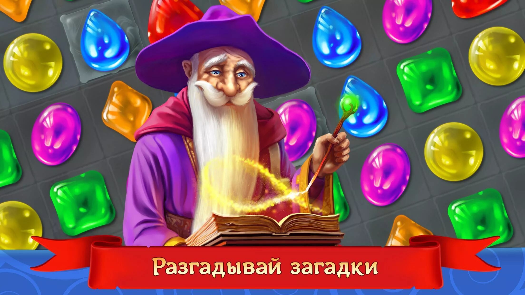 Приложение волшебник