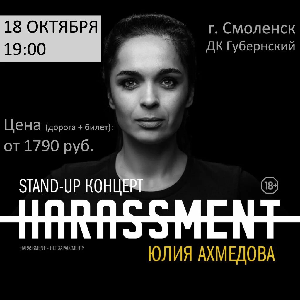 Женский стендап красноярск. Женский стендап участницы. Реклама стендап. Женский стендап афиша. Стендап шоу афиша.