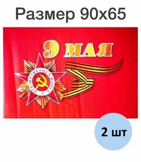 Что продавать на 9 мая