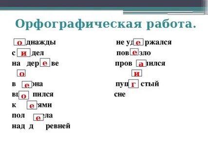 Не уд