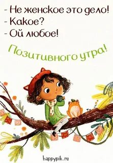 Картинки юмор с добрым утром позитивные прикольные