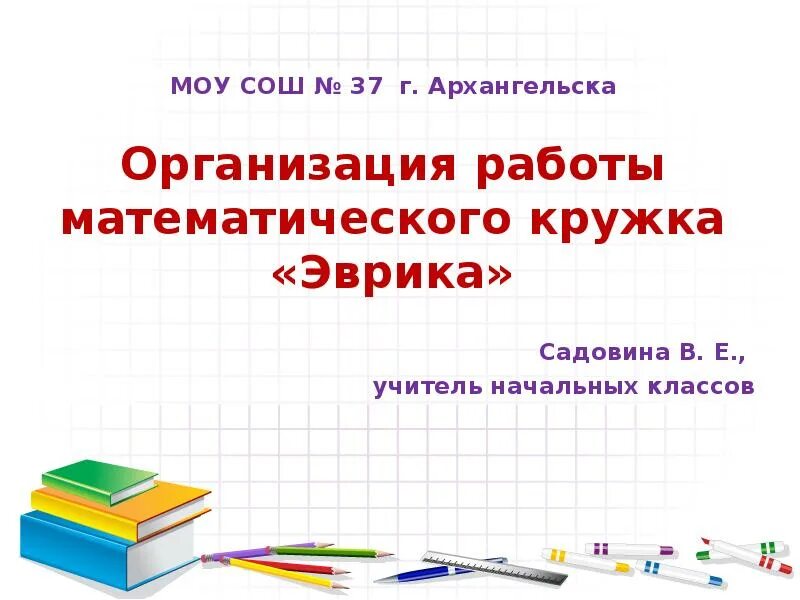 Кружок в школе в начальных классах. Рисование для школьников. Математический кружок в начальной. Интересные кружки в школе. Математический кружок в начальной.
