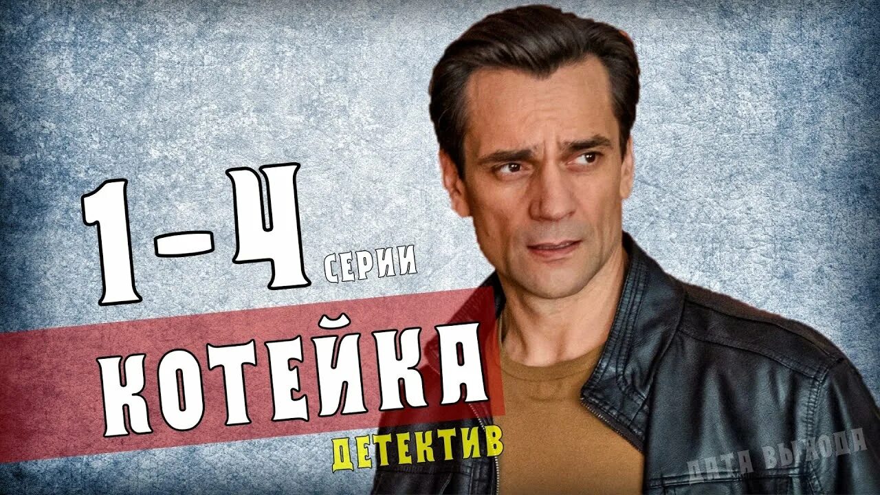 Детектив новинки русский твц. Детективы ТВЦ 2021.