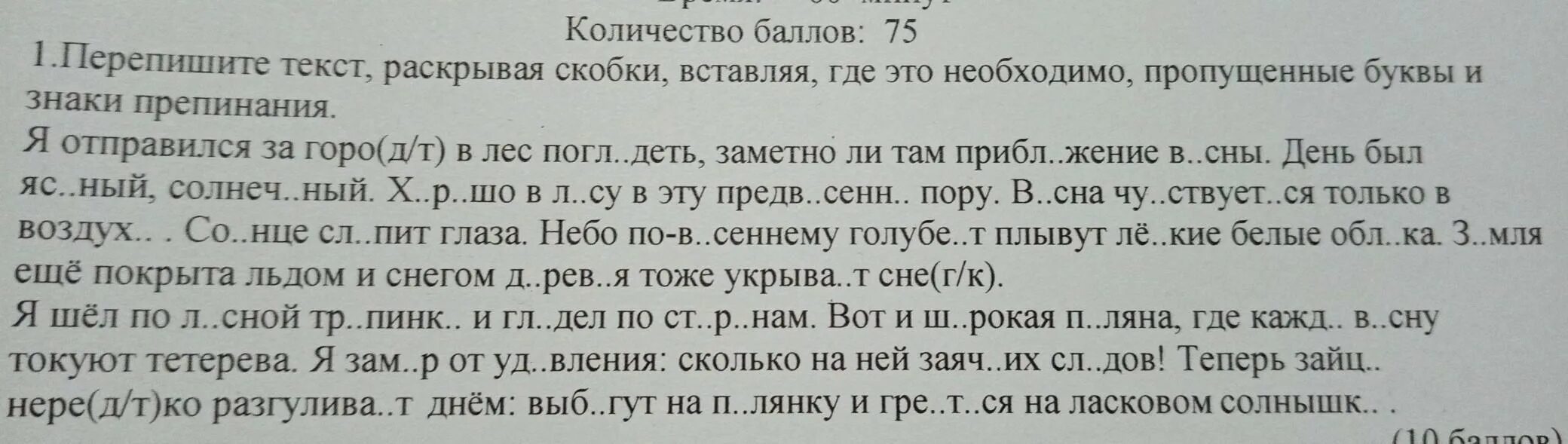 Бьешь словами раскрываешь. Переведите текст раскрывая скобки белую ночь мы встречаем. 1. Около леса как в мягкой. Раскройте скобки вставьте. З..Ри пропущенная бкква.