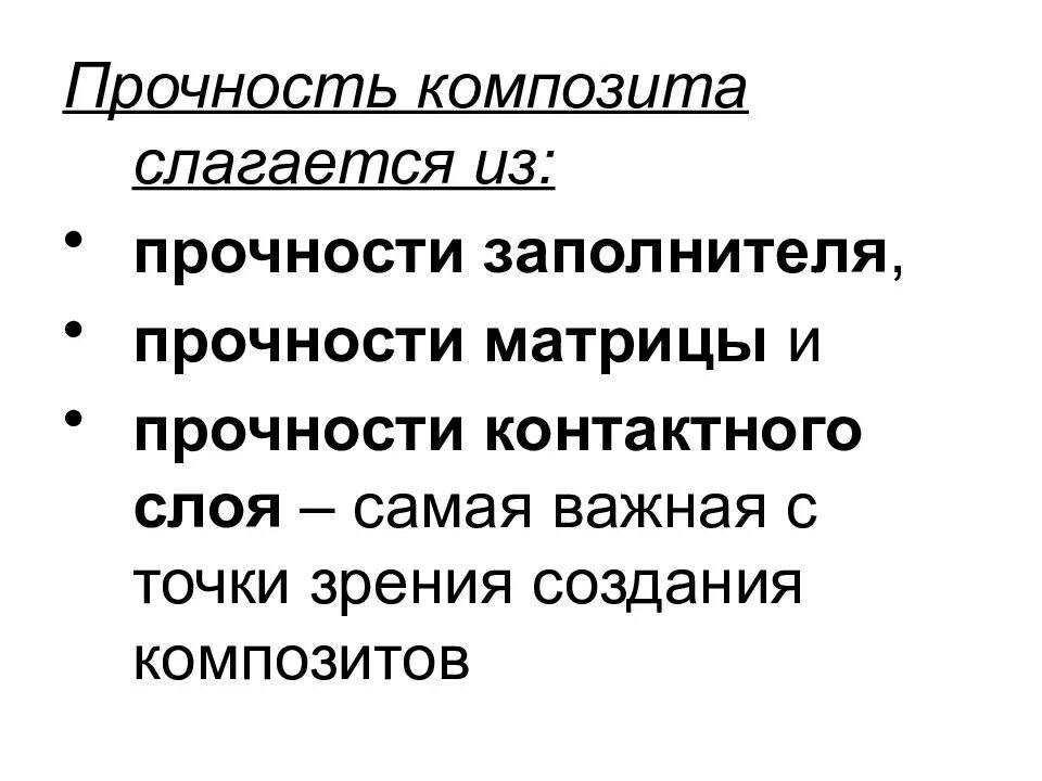 Способы изготовления композиционных материалов. Физико механические характеристики композиционных материалов. Прочность композита слагается из. Механические характеристики композитных материалов. Методы получения композиционных материалов схема.