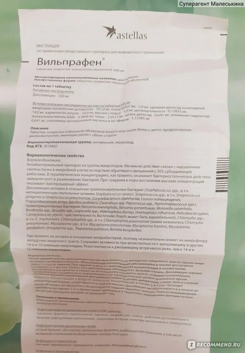 Вильпрафен таблетки диспергируемые отзывы. Джозамицин вильпрафен 500 инструкция. Вильпрафен 500 мг инструкция. Вильпрафен джозамицин 500 инструкция по применению. Вильпрафен таблетки инструкция.