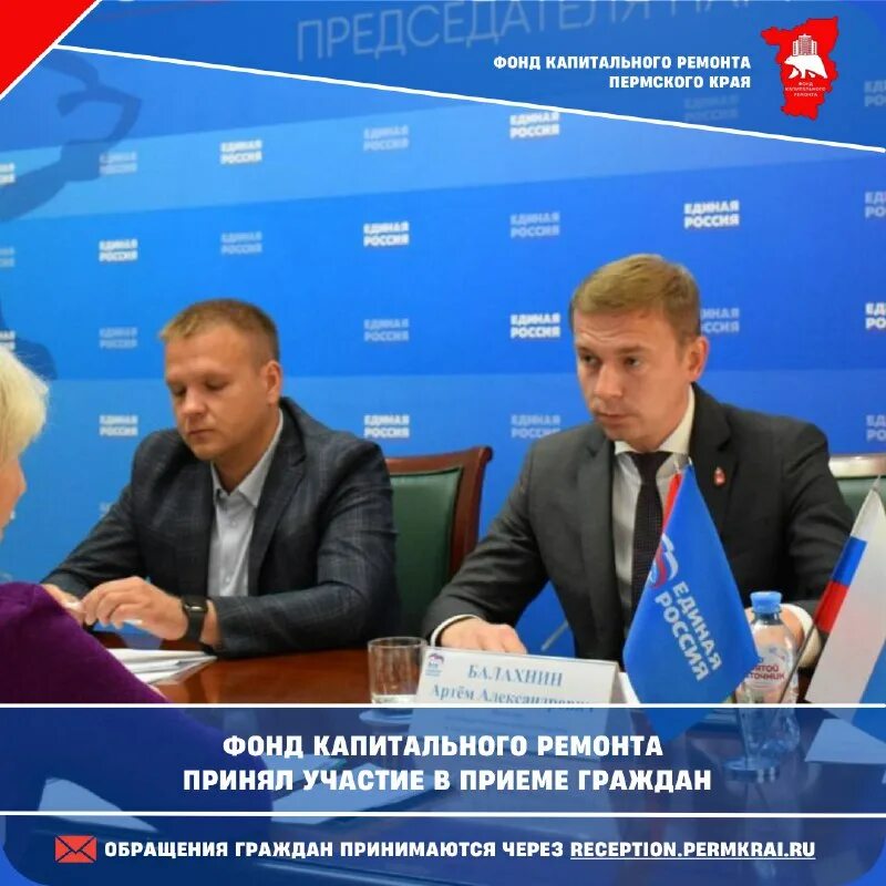 Фонд капремонта пермского края. Фонд капитального ремонта пермь. Фонд капремонта пермь. Сайт капремонта пермского края. Спецсчет фонда капитального ремонта многоквартирных домов.