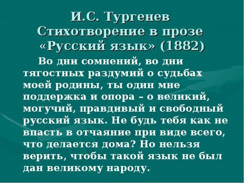 Язык стихотворений и с тургенева