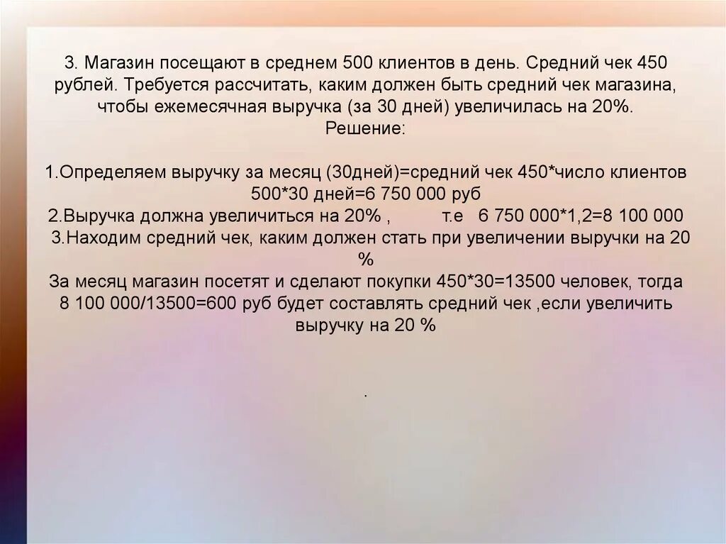 В среднем 200 рублей. Магазин посещают в среднем 200 покупателей средний чек 1300 рублей. Каким может быть чек средний. Задача магазин посещают в среднем 500 поку.