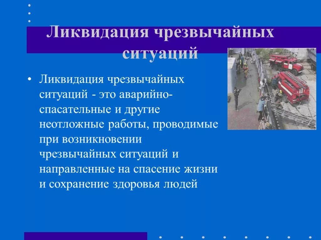 Сообщение ситуация в стране. Ликвидация чс. ликвидация последствий экологических катастроф в нашей стране. действие мчс по ликвидации последствий экологических. действия мчс по ликвидации последствий экологических катастроф.