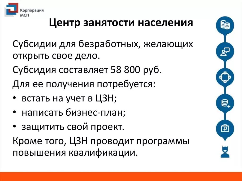 Субсидии от центра занятости. Бизнес план для центра занятости. Субсидия на открытие бизнеса для безработных. Бизнес план для субсидии.