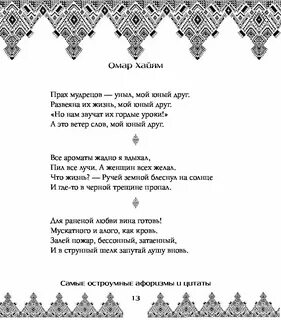 Омар хайям песня