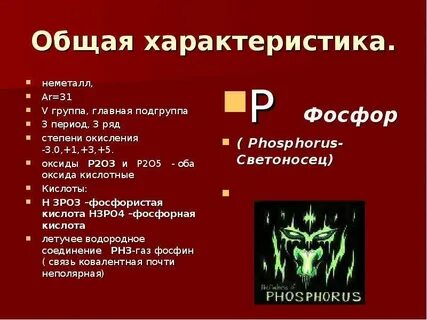 Характеристика неметалла фосфор