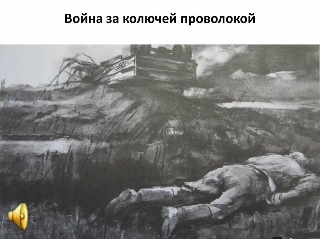 Военная судьба соколова. Иллюстрации к книге судьба человека Шолохов. Шолохов судьба человека. Иллюстрации к судьбе человека Шолохова.