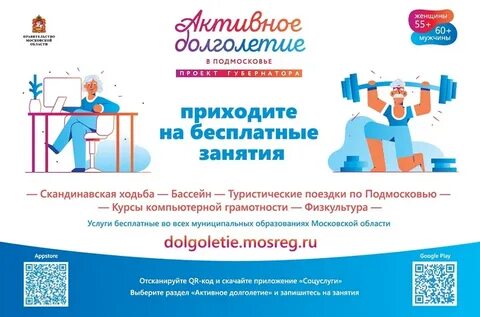 Подмосковье программы для пенсионеров