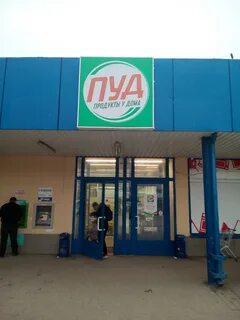 Пуд сайт