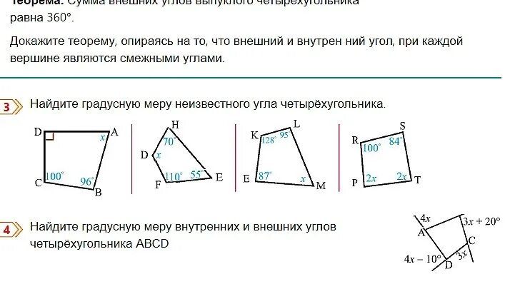 В любом четырехугольнике сумма углов равна 180. Сумма углов выпуклого четырехугольника. Сумма внешних углов выпуклого четырехугольника. Сумма внешних углов четырехугольника. Теорема о сумме углов четырехугольника.