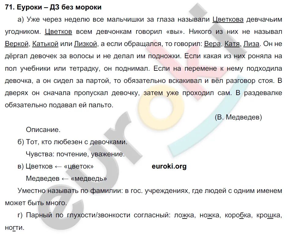 Учебник нечаевой ответы. Русский язык 4 класс учебник Нечаева Яковлева. Русский язык 2 класс Нечаева ответы 1 часть.