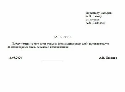 Компенсация за отсутствие отпуска