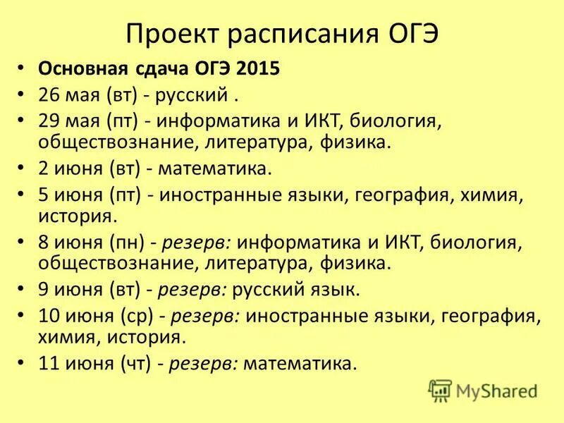 В какие дни сдают огэ. Список литературы ГИА. Список литературы Обществознание. Расписание сдачи ОГЭ. Даты сдачи ОГЭ 2018.