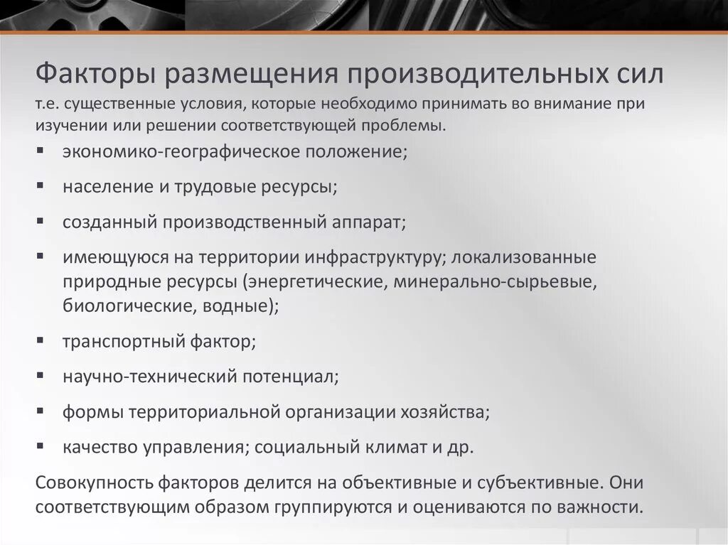 Факторы размещения производительных сил. Характеристика факторов размещения производительных сил. Факторы размещения производственных сил. Старые факторы размещения производительных сил. Факторы размещения производства территория