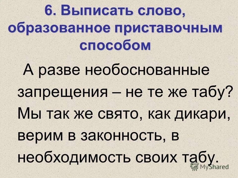 Презентация мастерство работника. Выписать 6 определений. Выписать 6 определений. Выписать 6 определений. Выписать 6 определений.