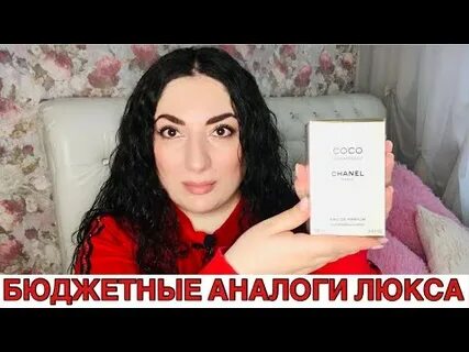 Бюджетный аналог парфюма