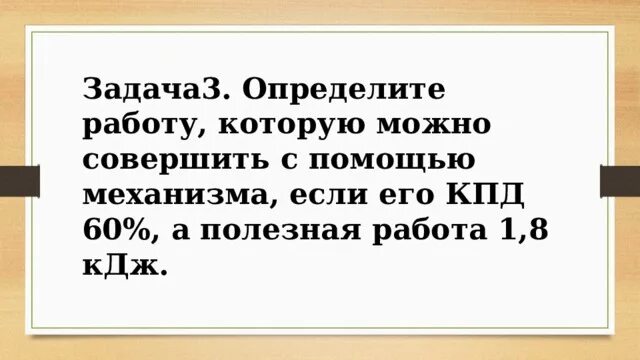 Определите работу которую можно