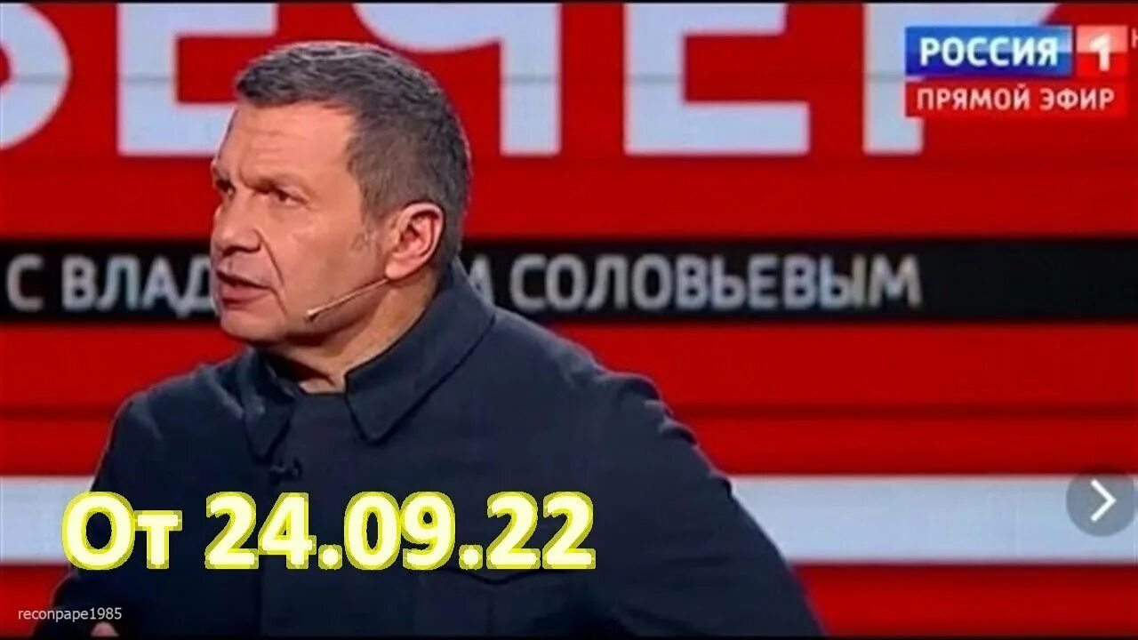 Вечер с владимиром соловьевым topasnew24 com воскресный. Вечер с Соловьевым. Вечер с Соловьевым последний выпуск.