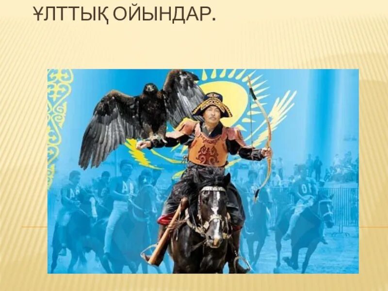 Султаны. Таныстыру. Жігіт с?лтаны бай?ауына сценарий. Жігіт с?лтаны на русском. Жігіт с?лтаны оформление.
