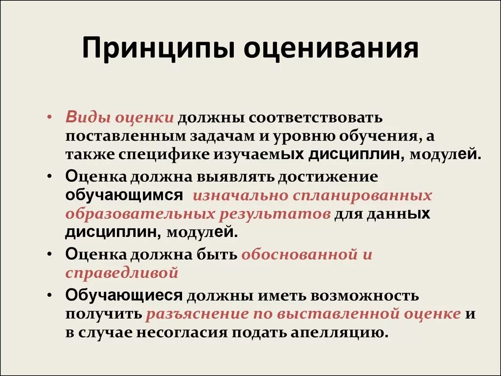 Принципы оценивания. Оценка результатов обучения в вузе. Основные принципы оценивания. Принципы оценивания результатов обучения учащихся. Оцените результаты обучения