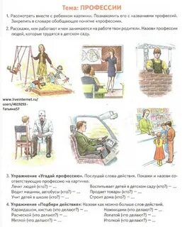 Логопедические задания профессии
