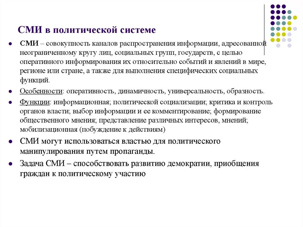 СМИ В политической системе. Роль СМИ В политической системе. СМИ В политической системе общества. Функции СМИ В политической системе. Нужно ли сми