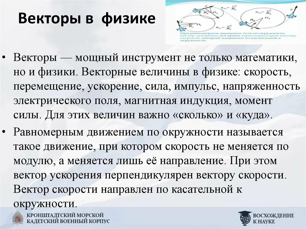 Применение векторов в физике. Что такое вектор в физике. типы векторов в физике. применение векторов в прикладных науках.