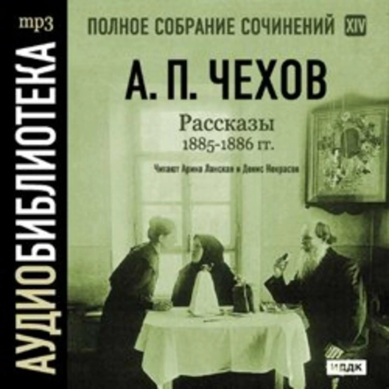 Чехов полное и. Чехов рассказы аудиокнига. Рассказы (а.Чехов).