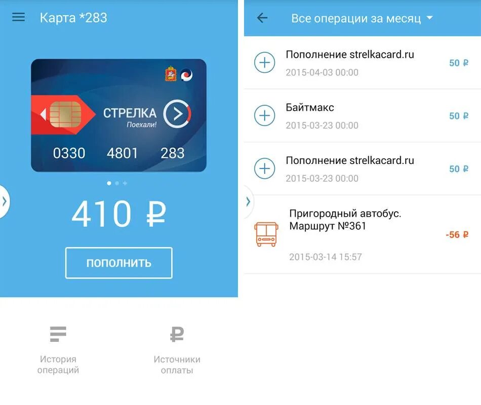 Карта стрелка. Приложение карты стрелка. Номер карты стрелка. Баланс карты стрелка. Баланс карты стрелки по телефону