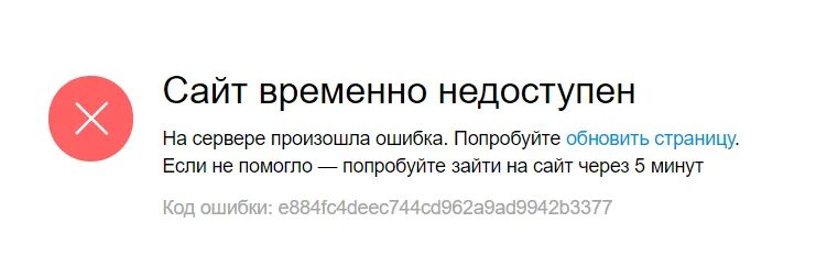 Сервер недоступен телефон. Временно недоступен. Сайт временно недоступен авито. Сайт недоступен. Картинка недоступна.