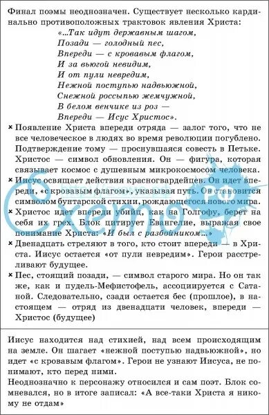 Иисус христос в поэме 12. Символы в поэме 12. Образы в поэме 12 блока. Образы-символы в поэме двенадцать. Образы символы в поэме 12 блока.