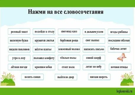 Отметьте группу родственных слов слева налево левша
