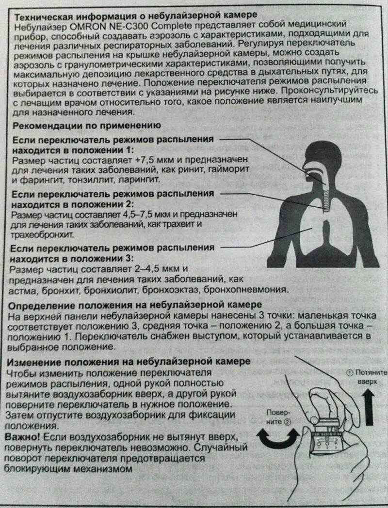 Можно ли небулайзер при температуре. Режимы небулайзера. небулайзер схема положения. характеристика качественного небулайзера. небулайзер это определение.