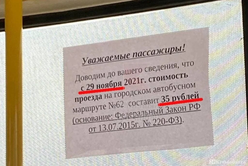 Проезд 35 рублей. Стоимость проезда 35 рублей фото. Плата за проезд вырастет.