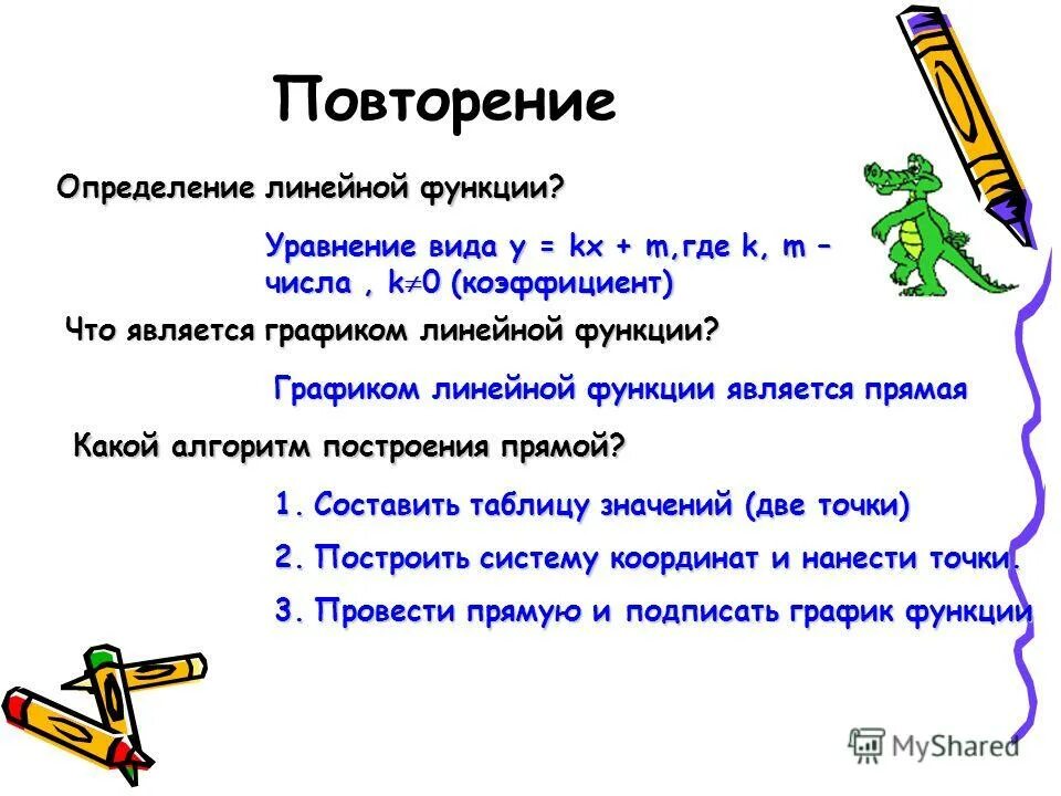 Повторить определение