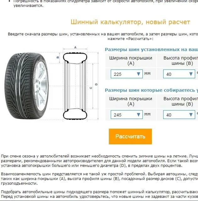 Калькулятор ширины диска