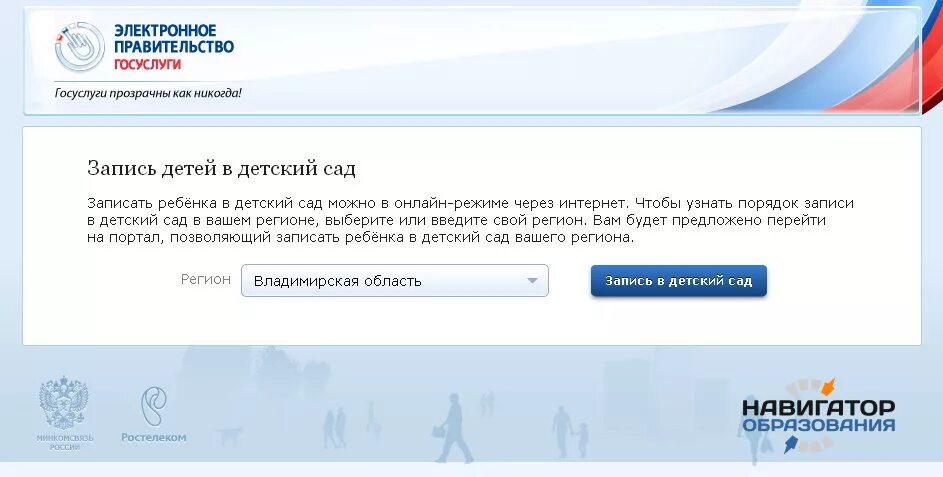 Зачисление в сад госуслуги. Госуслуги запись в детский сад. Электронная очередь в детский сад. Электронная запись в детский сад. Электронный детский сад госуслуги.