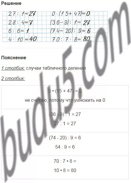 90 510 30 80 4 5. 510 Разделить на 30 столбиком. 510 30 В столбик. 6 510 30 В столбик. 768 24 В столбик с объяснением.