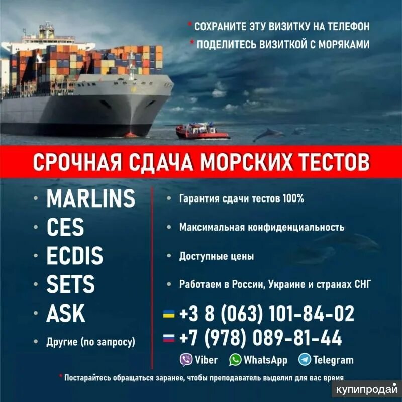 Тест для матросов. Тестирование моряков. морские тесты для моряков. марлинс тест для моряков. ces тесты для моряков.