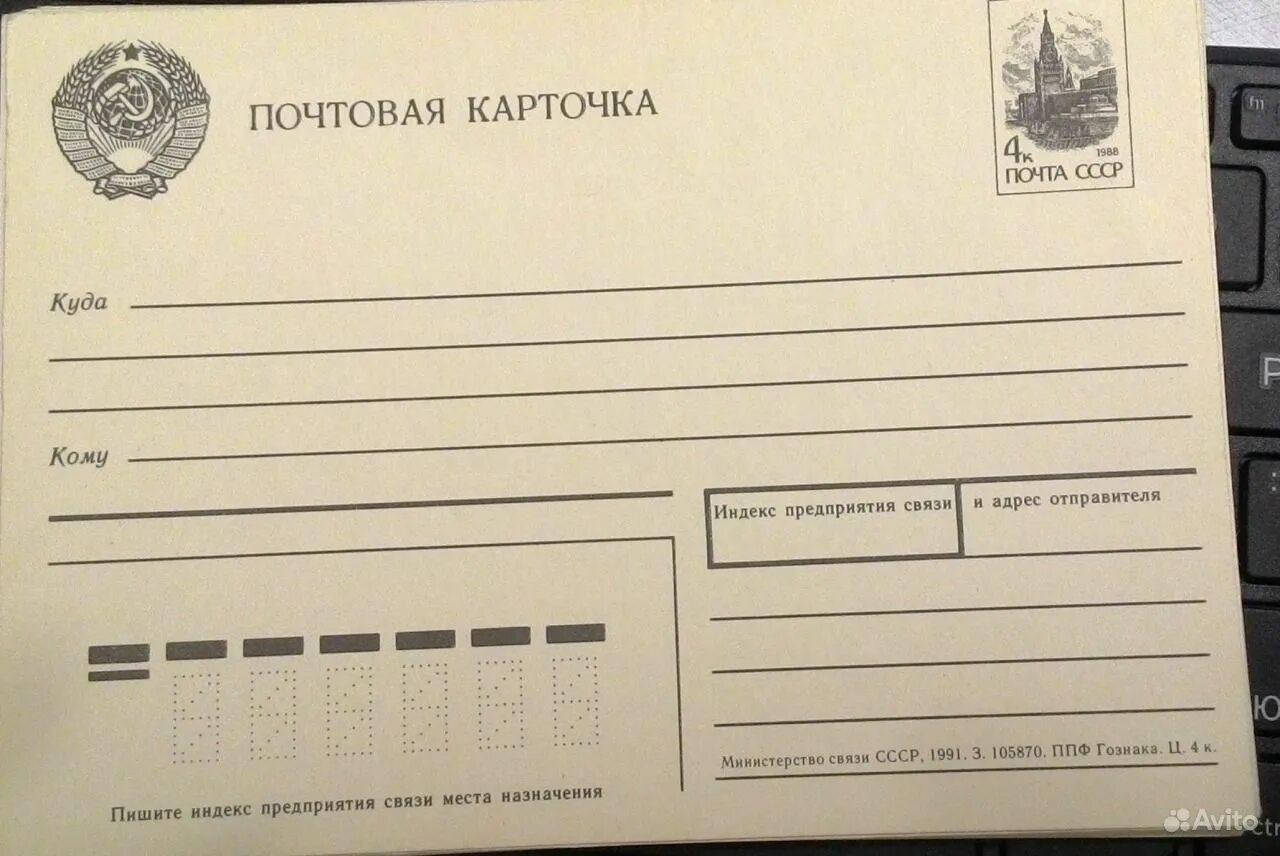 Почтовая карточка. Размер почтовой карточки. Почтовая карточка категория. Почтовая карточка почта России.